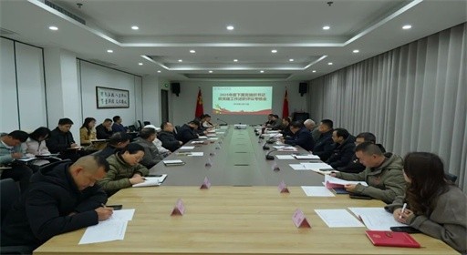 校党委召开2025年度下属党组织书记抓党建工作述职评议会议