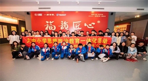 思政碰撞艺术,福工商带领大中小学生解码“福文化”DNA!