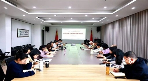 擘画发展新蓝图!学校召开新学期马克思主义学院建设专题工作会议