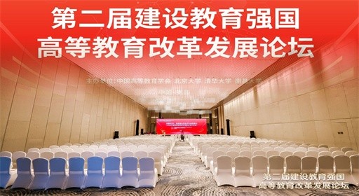 聚力教育强国,福工商教师亮相全国论坛共探高教革新之路